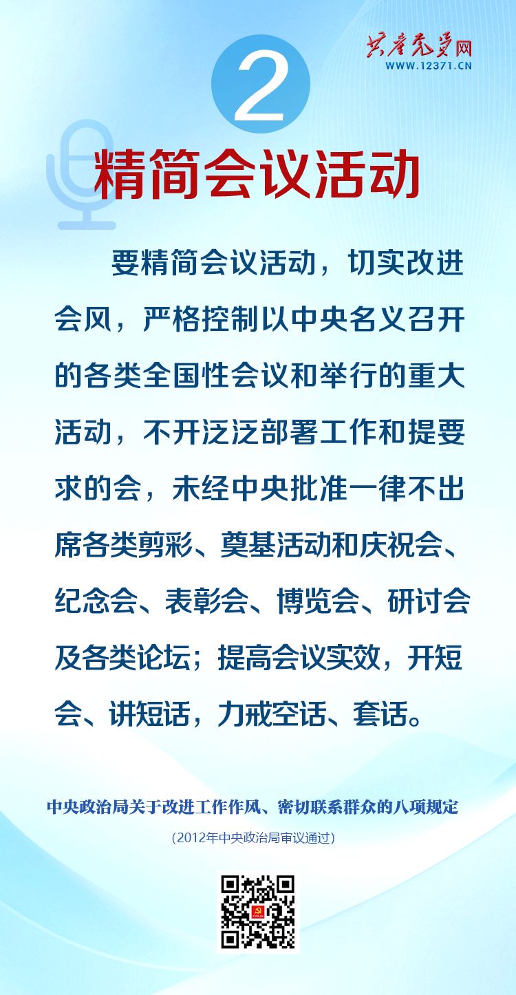 图解中央八项规定