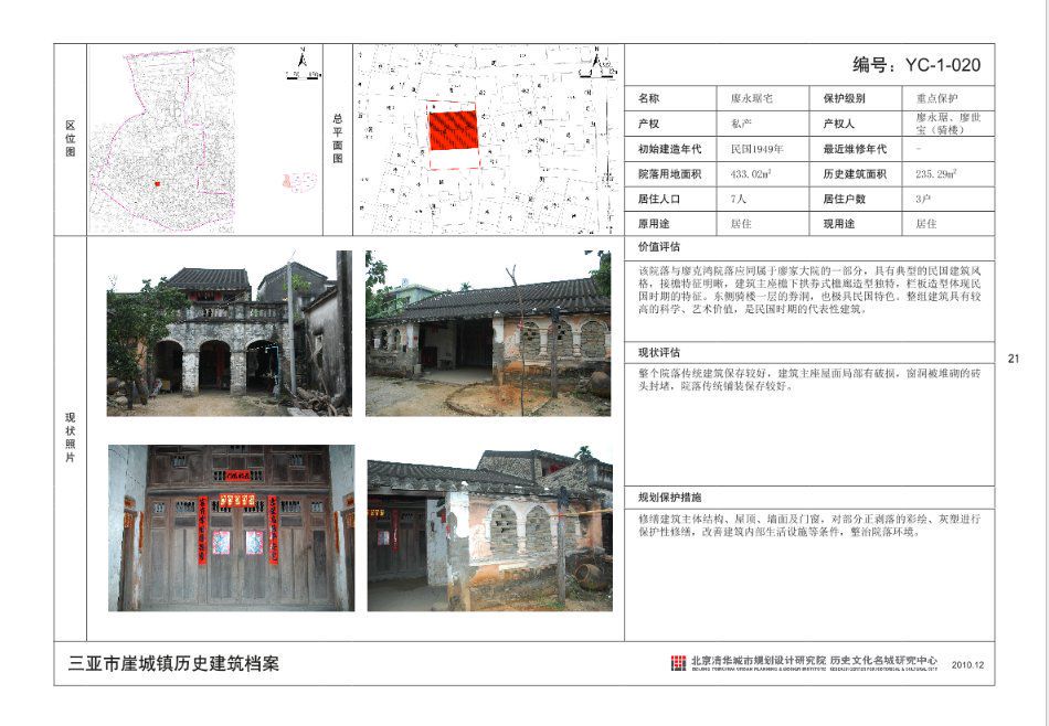 三亚旅游文化发展集团有限公司