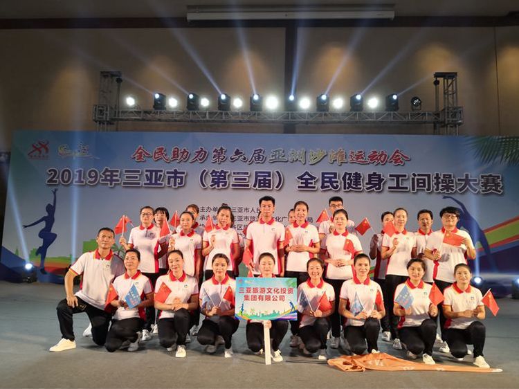 三亚旅游文化发展集团有限公司