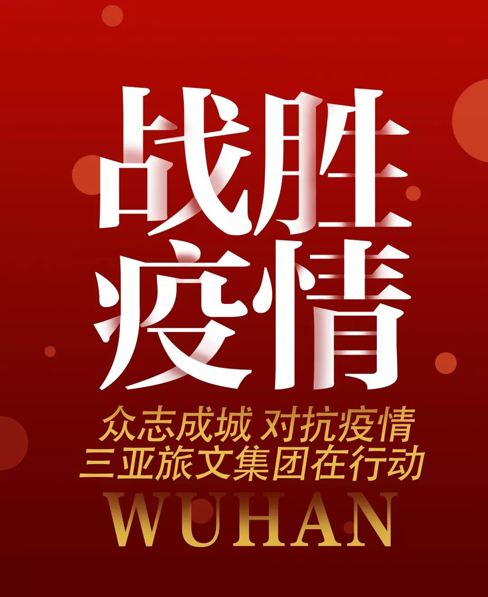 三亚旅游文化发展集团有限公司 三亚旅游文化发展集团有限公司