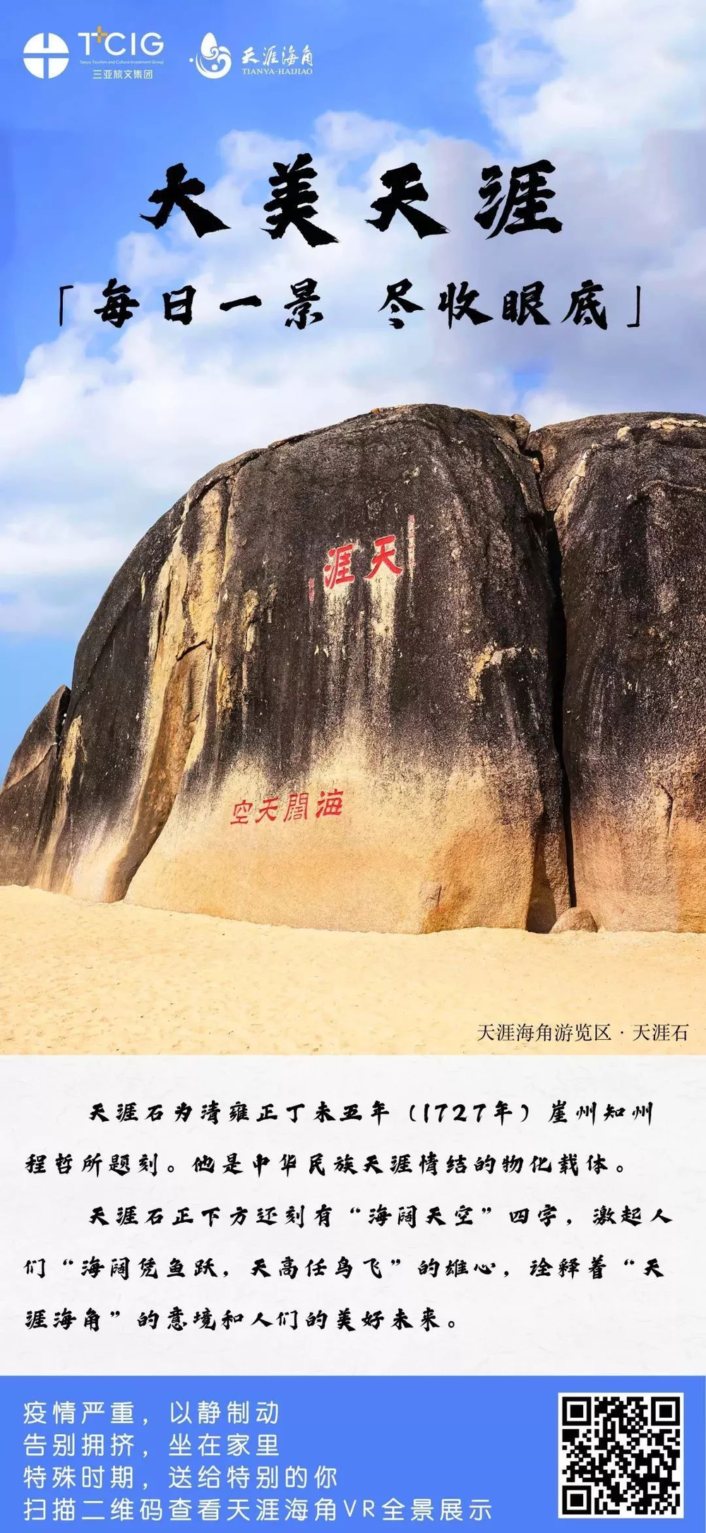 三亚旅游文化发展集团有限公司