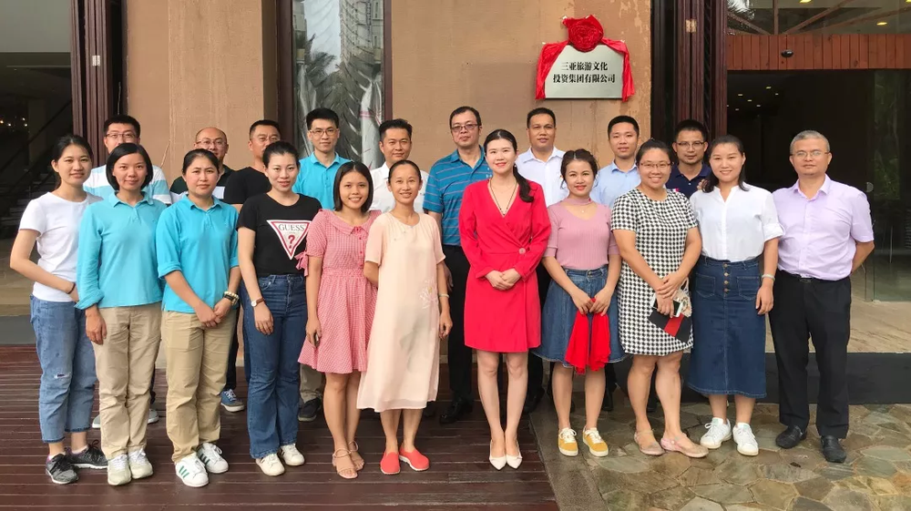 三亚旅游文化发展集团有限公司 三亚旅游文化发展集团有限公司