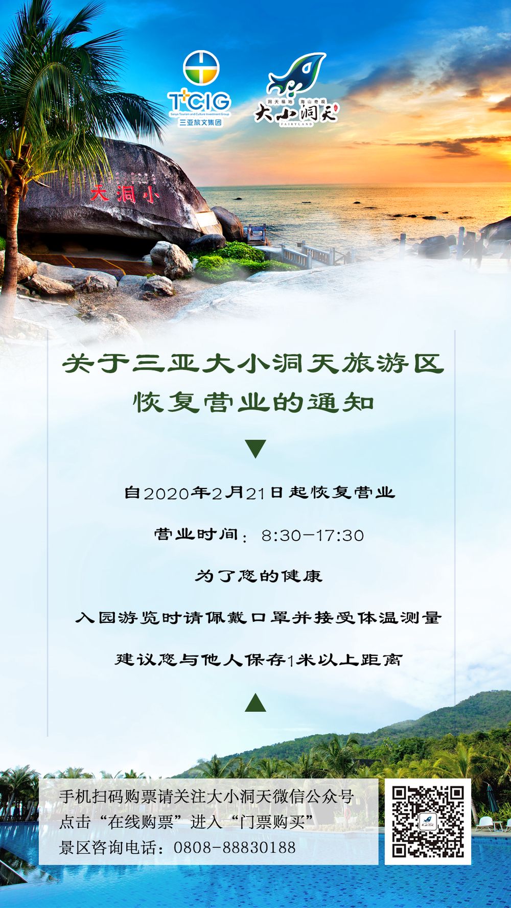 三亚旅游文化发展集团有限公司