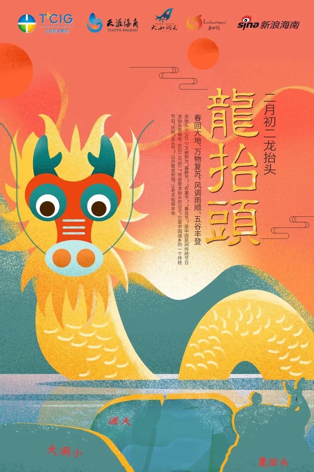 三亚旅游文化发展集团有限公司