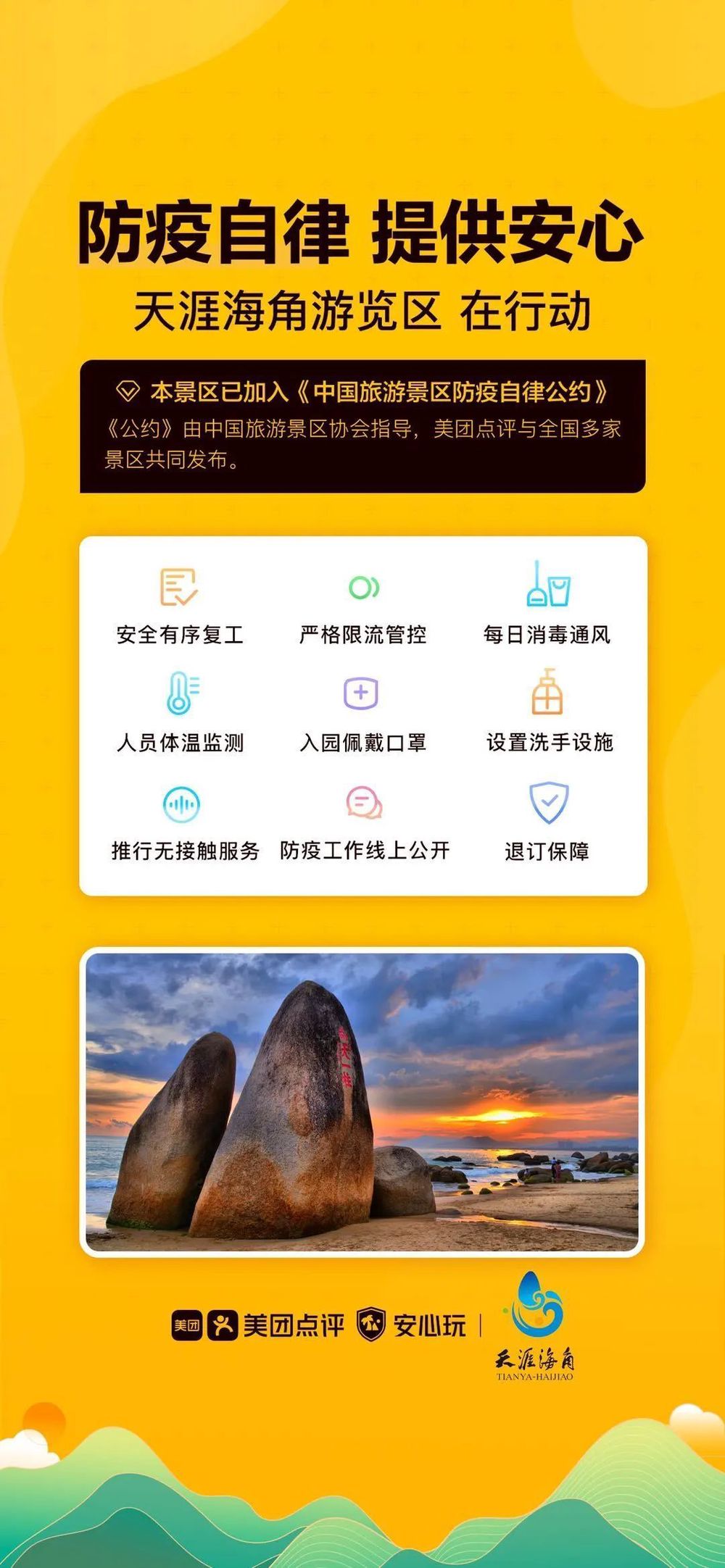 三亚旅游文化发展集团有限公司