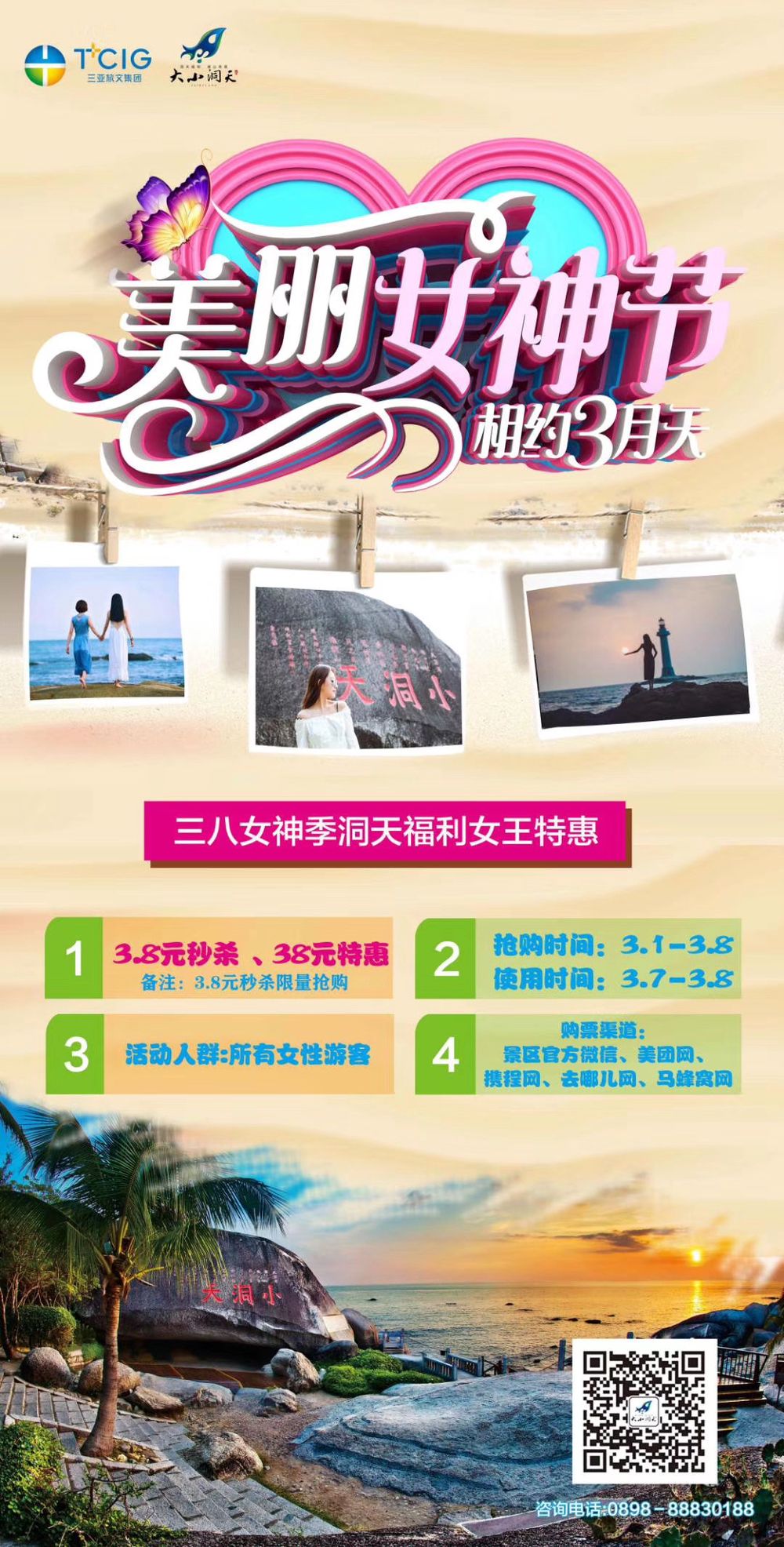 三亚旅游文化发展集团有限公司 三亚旅游文化发展集团有限公司