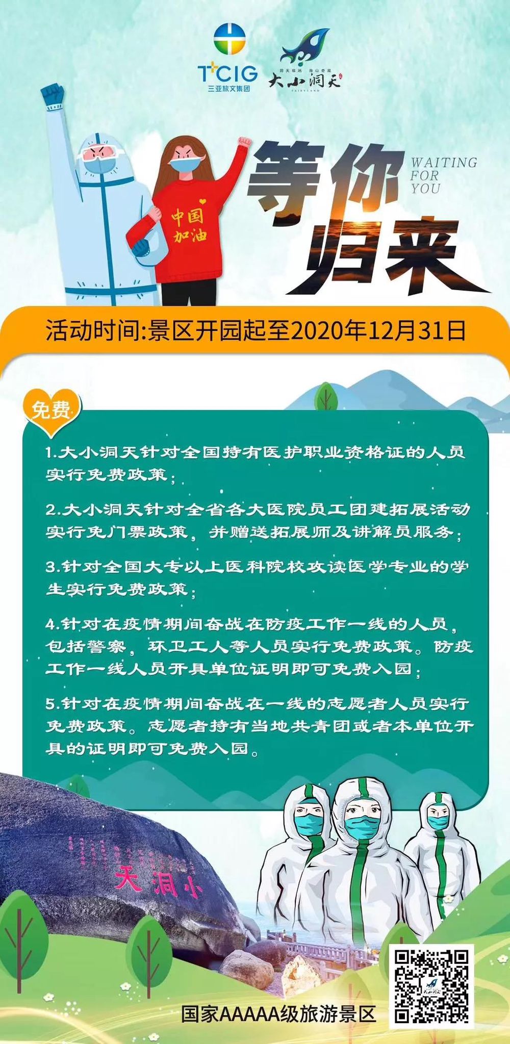 三亚旅游文化发展集团有限公司 三亚旅游文化发展集团有限公司