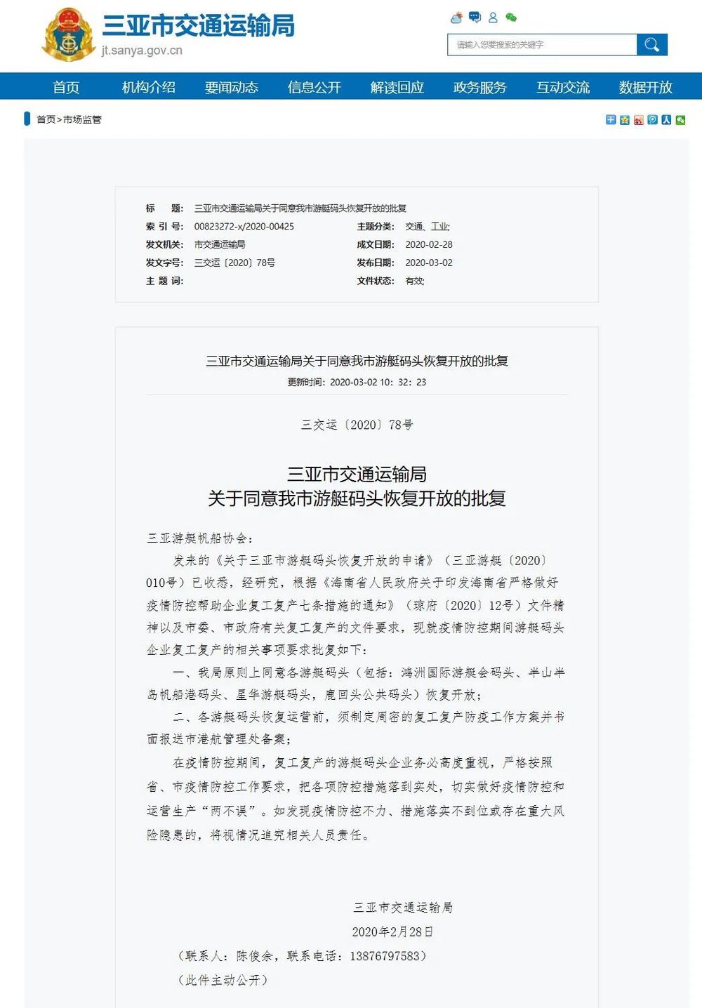 三亚旅游文化发展集团有限公司 三亚旅游文化发展集团有限公司