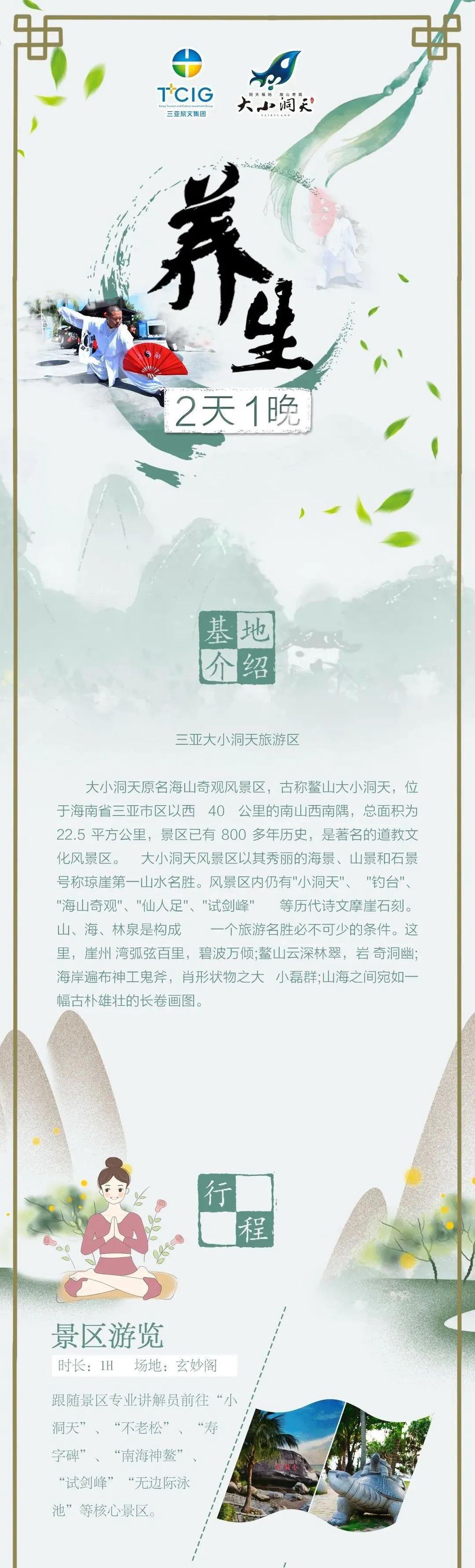 三亚旅游文化发展集团有限公司 三亚旅游文化发展集团有限公司