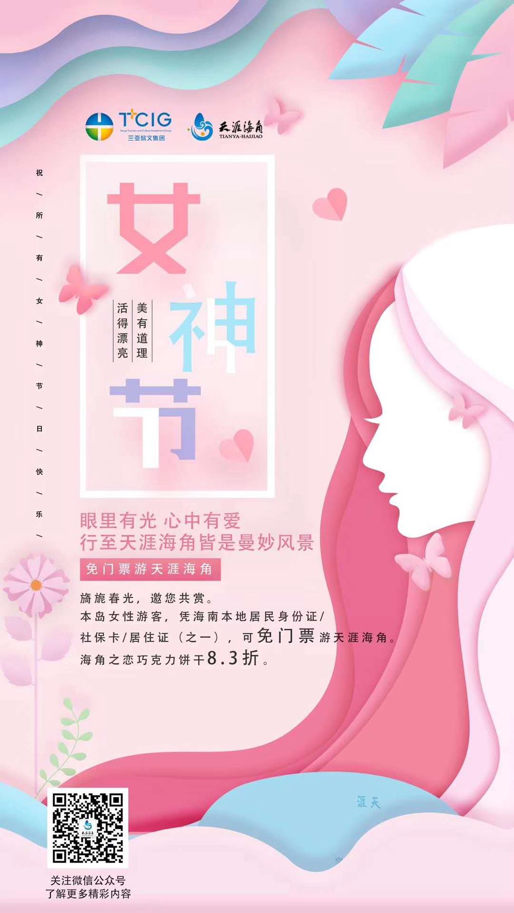 三亚旅游文化发展集团有限公司