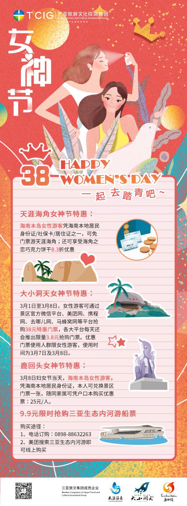 三亚旅游文化发展集团有限公司