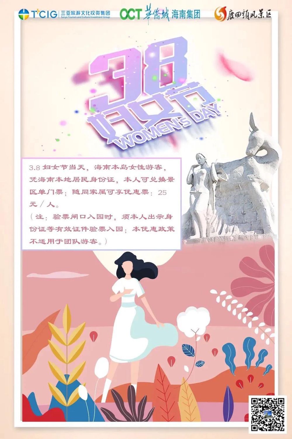 三亚旅游文化发展集团有限公司