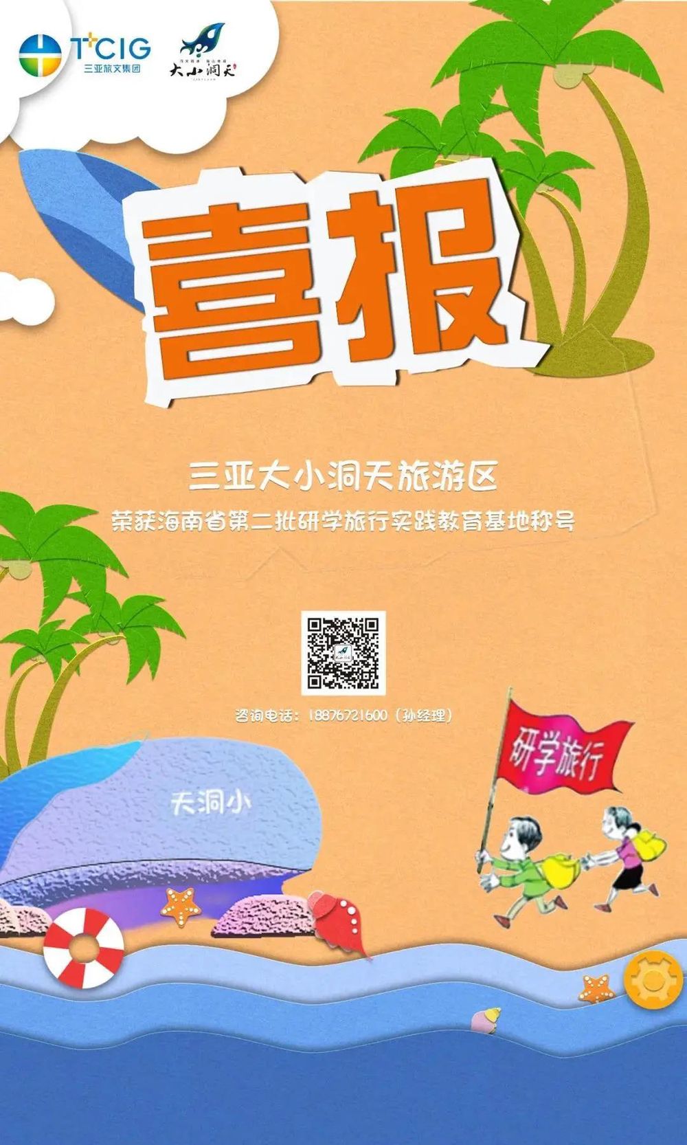 三亚旅游文化发展集团有限公司 三亚旅游文化发展集团有限公司