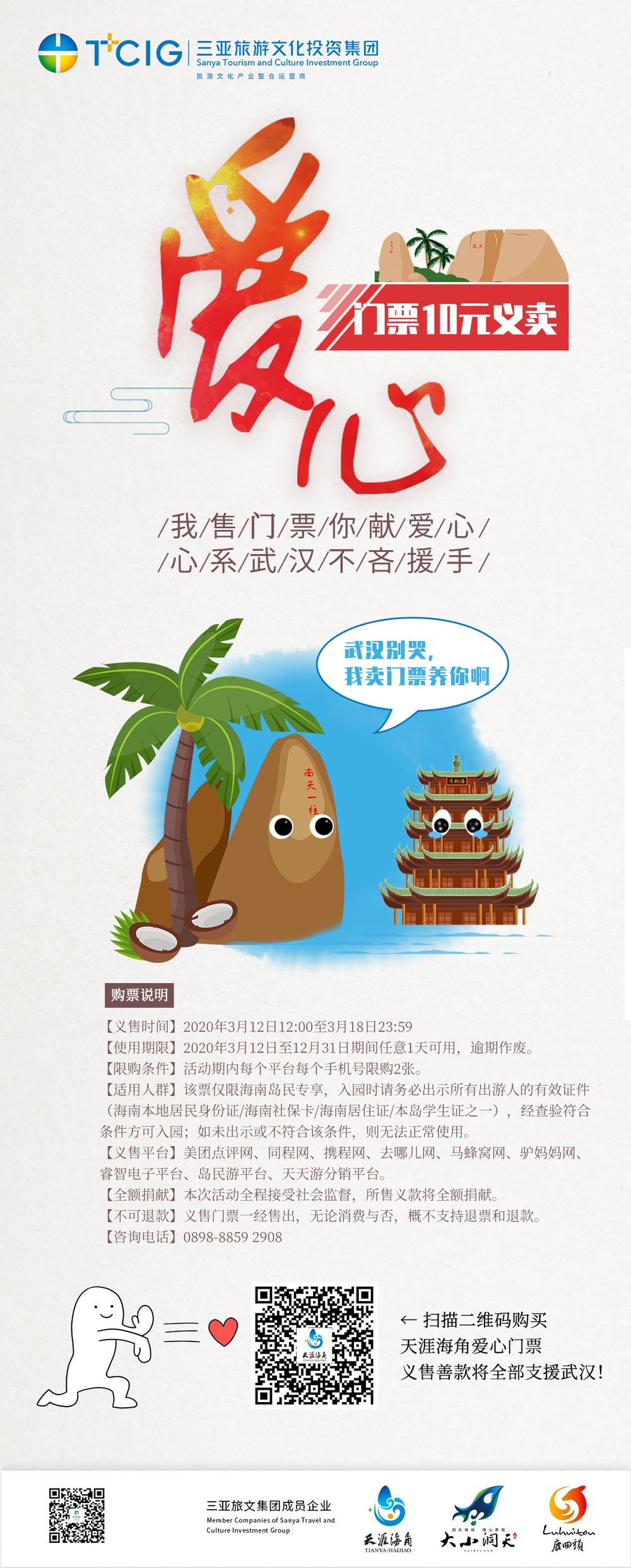 三亚旅游文化发展集团有限公司 三亚旅游文化发展集团有限公司