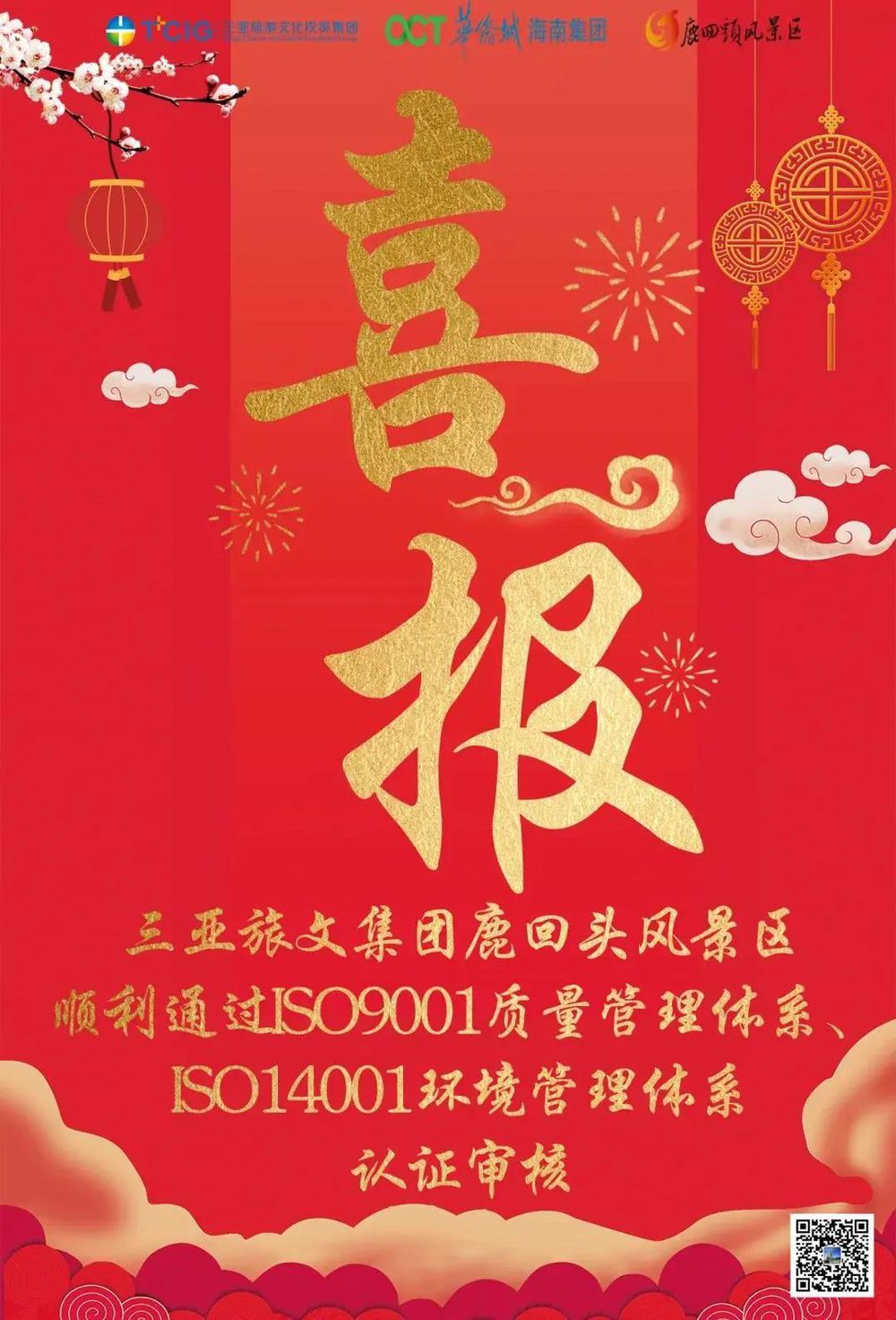 三亚旅游文化发展集团有限公司 三亚旅游文化发展集团有限公司