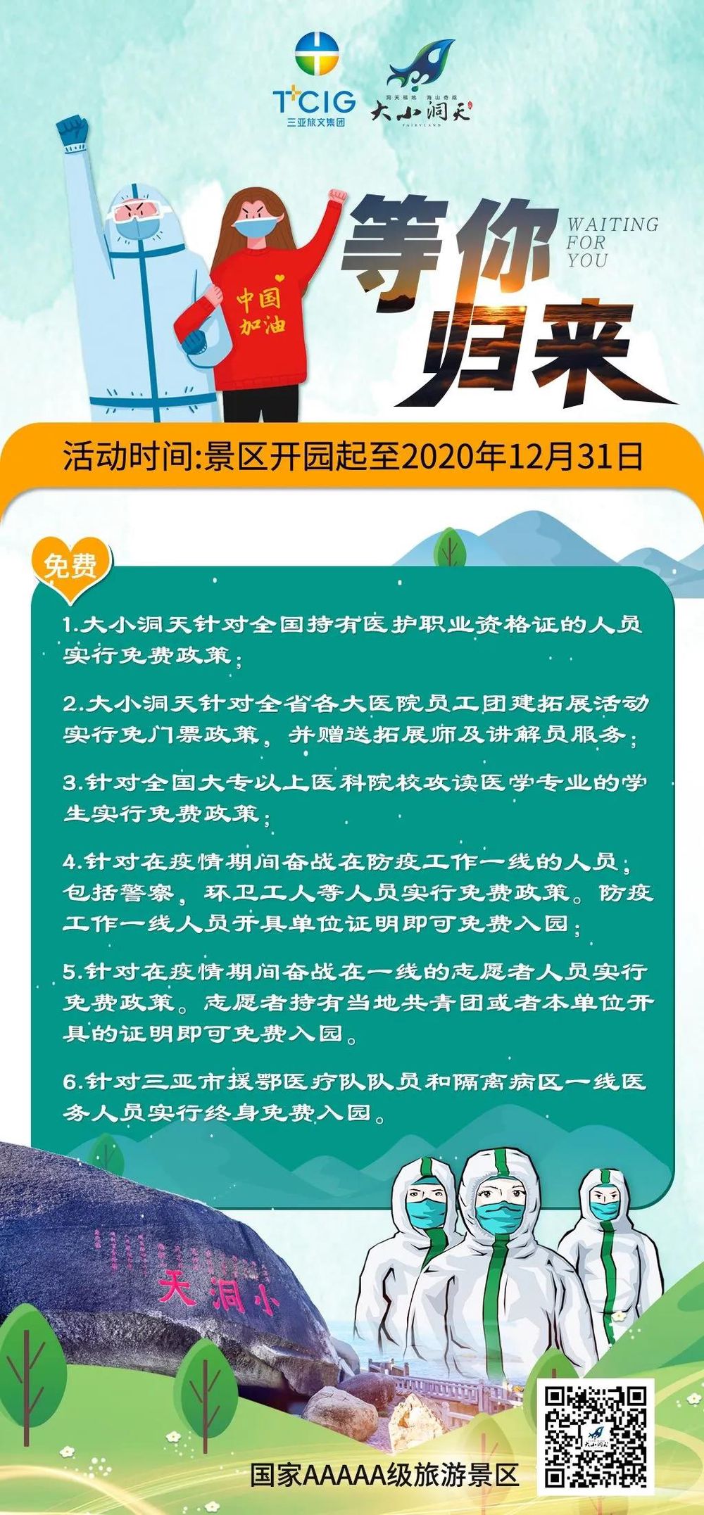 三亚旅游文化发展集团有限公司 三亚旅游文化发展集团有限公司