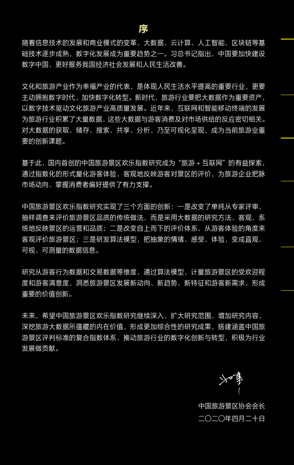 三亚旅游文化发展集团有限公司 三亚旅游文化发展集团有限公司