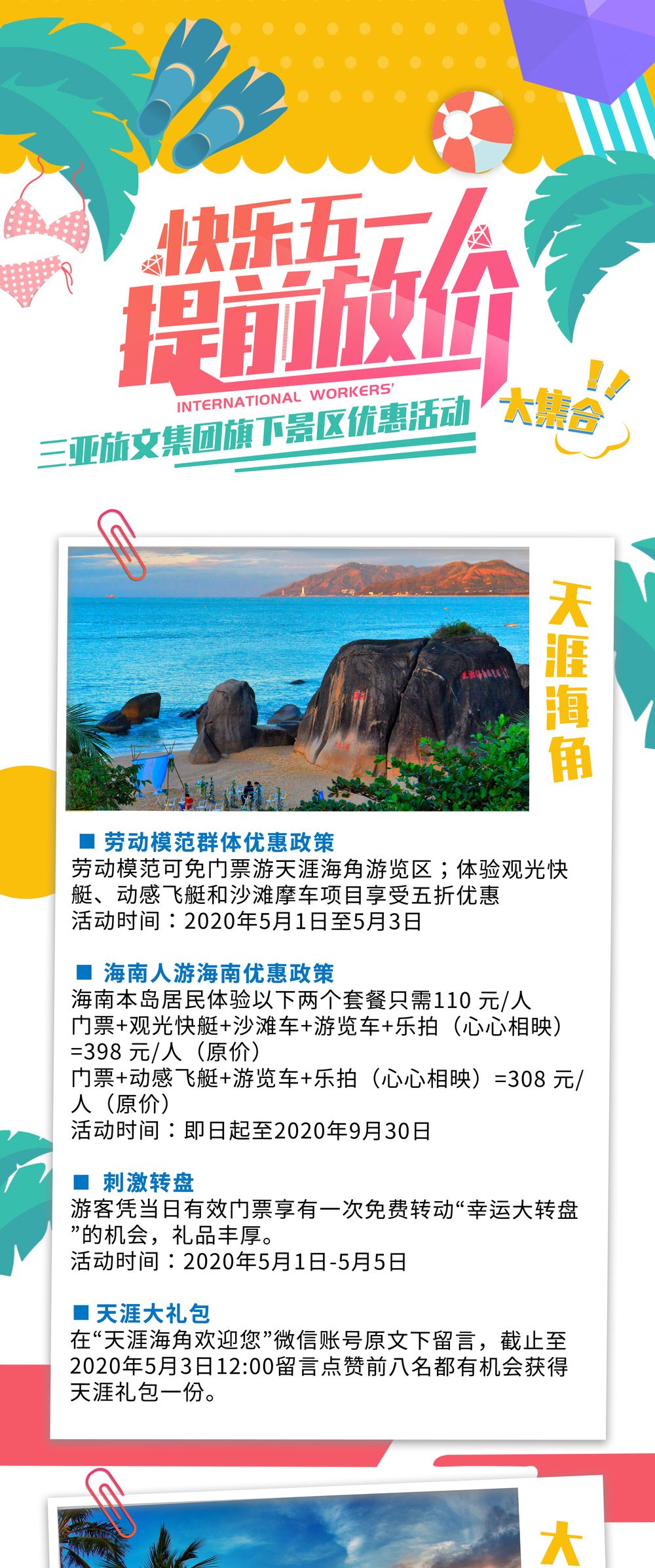 三亚旅游文化发展集团有限公司