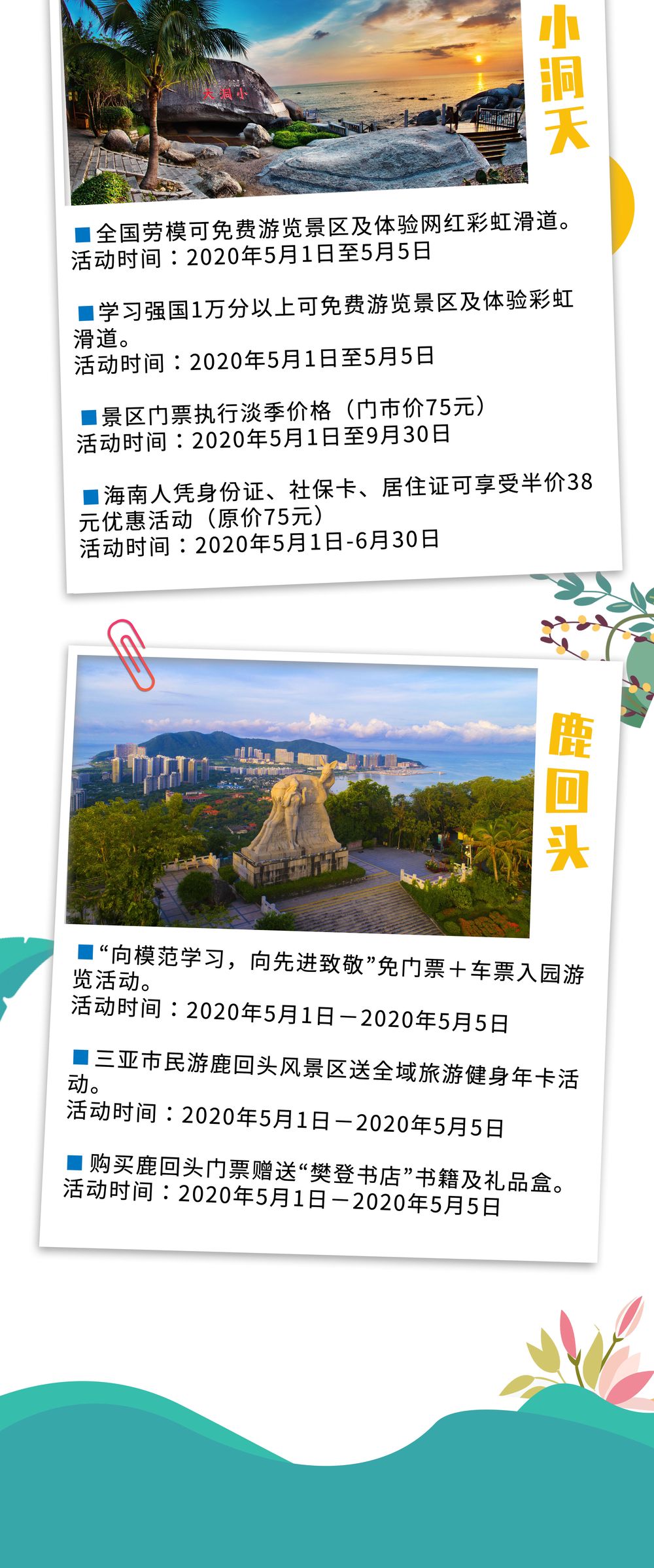 三亚旅游文化发展集团有限公司