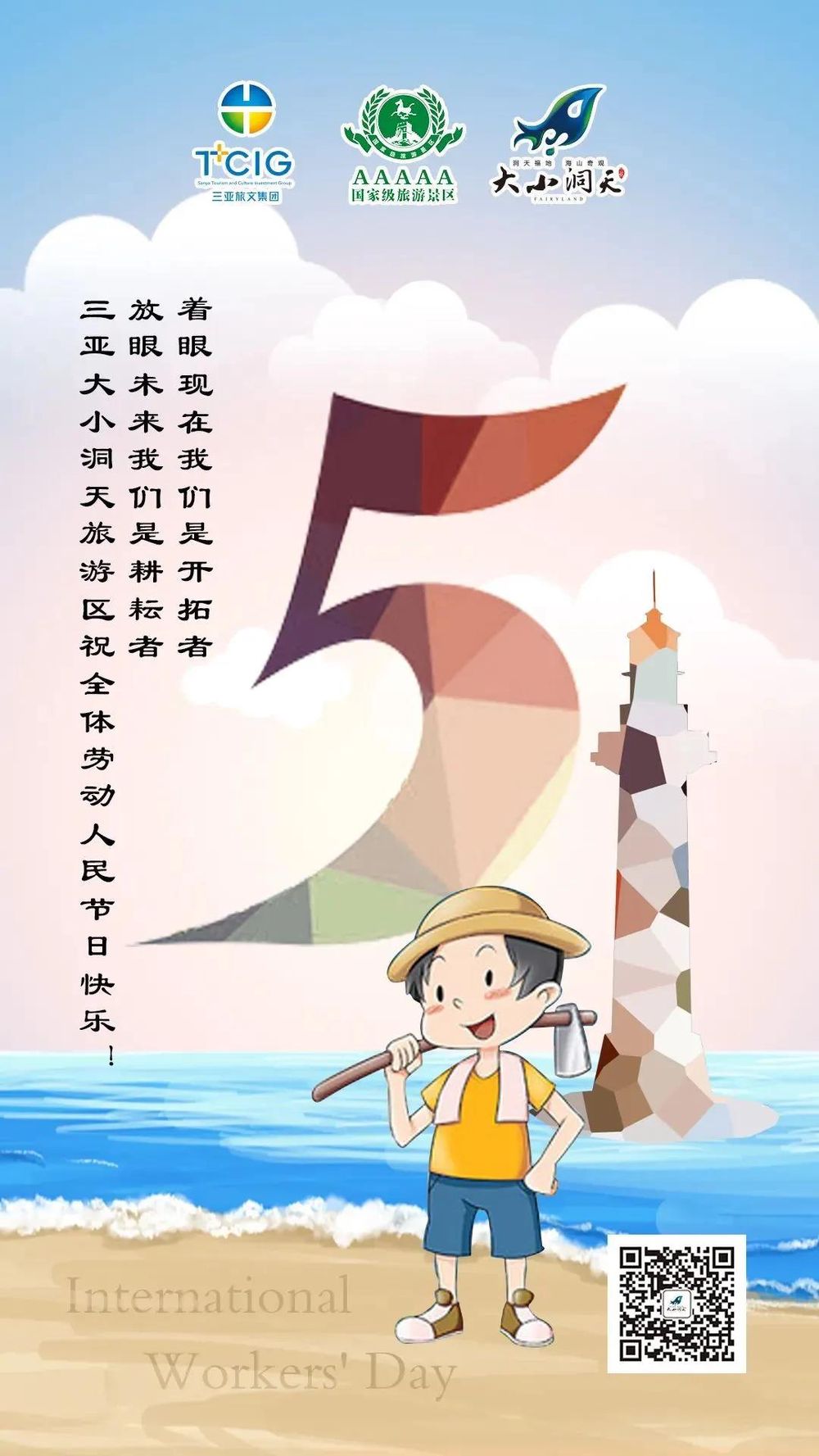 三亚旅游文化发展集团有限公司