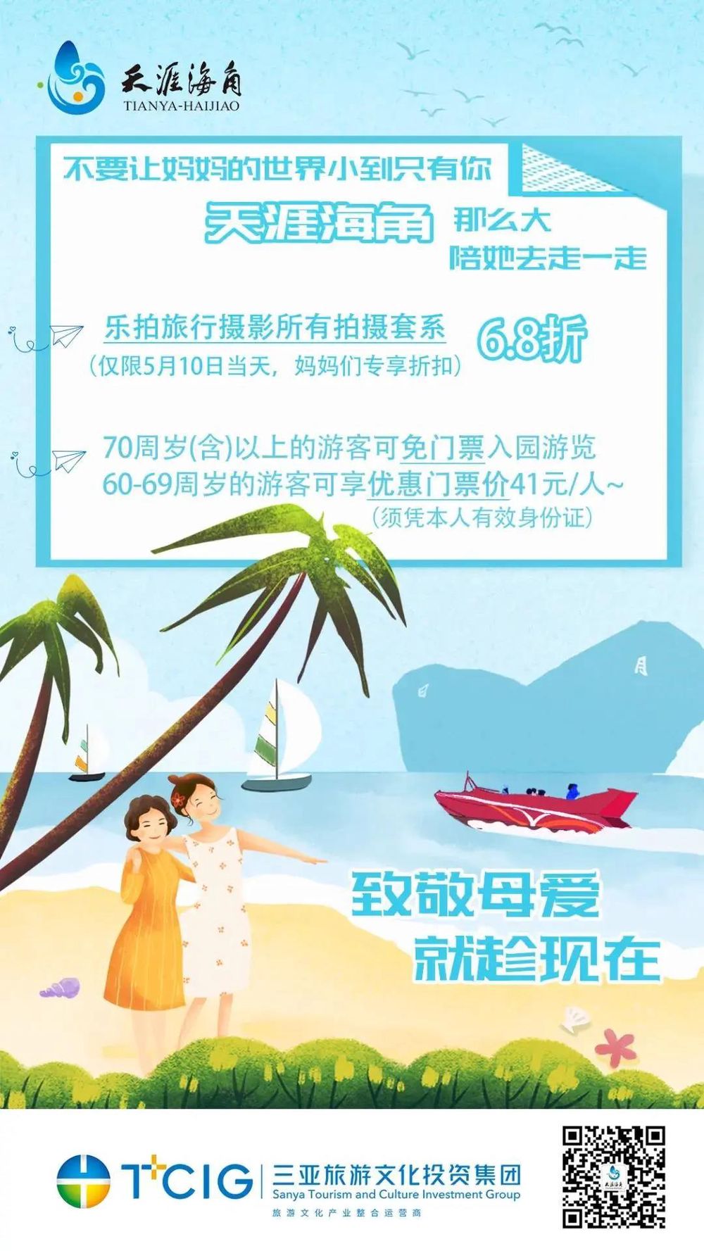 三亚旅游文化发展集团有限公司 三亚旅游文化发展集团有限公司