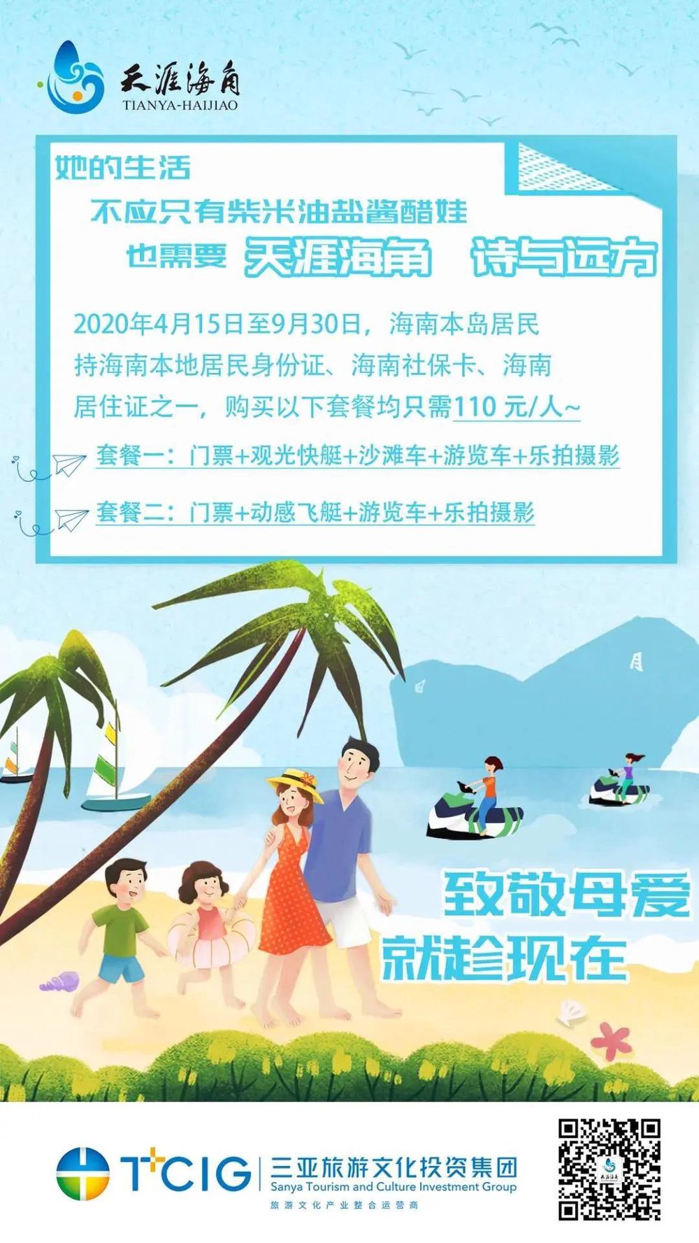 三亚旅游文化发展集团有限公司 三亚旅游文化发展集团有限公司