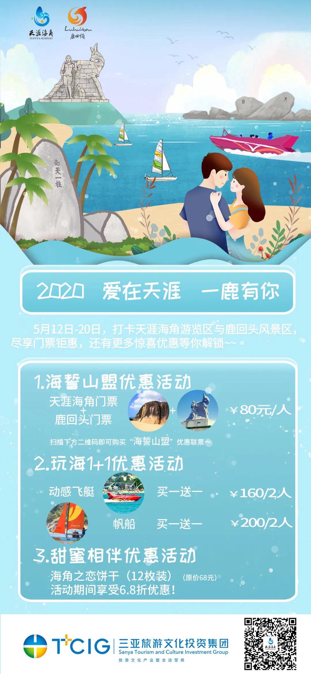 三亚旅游文化发展集团有限公司