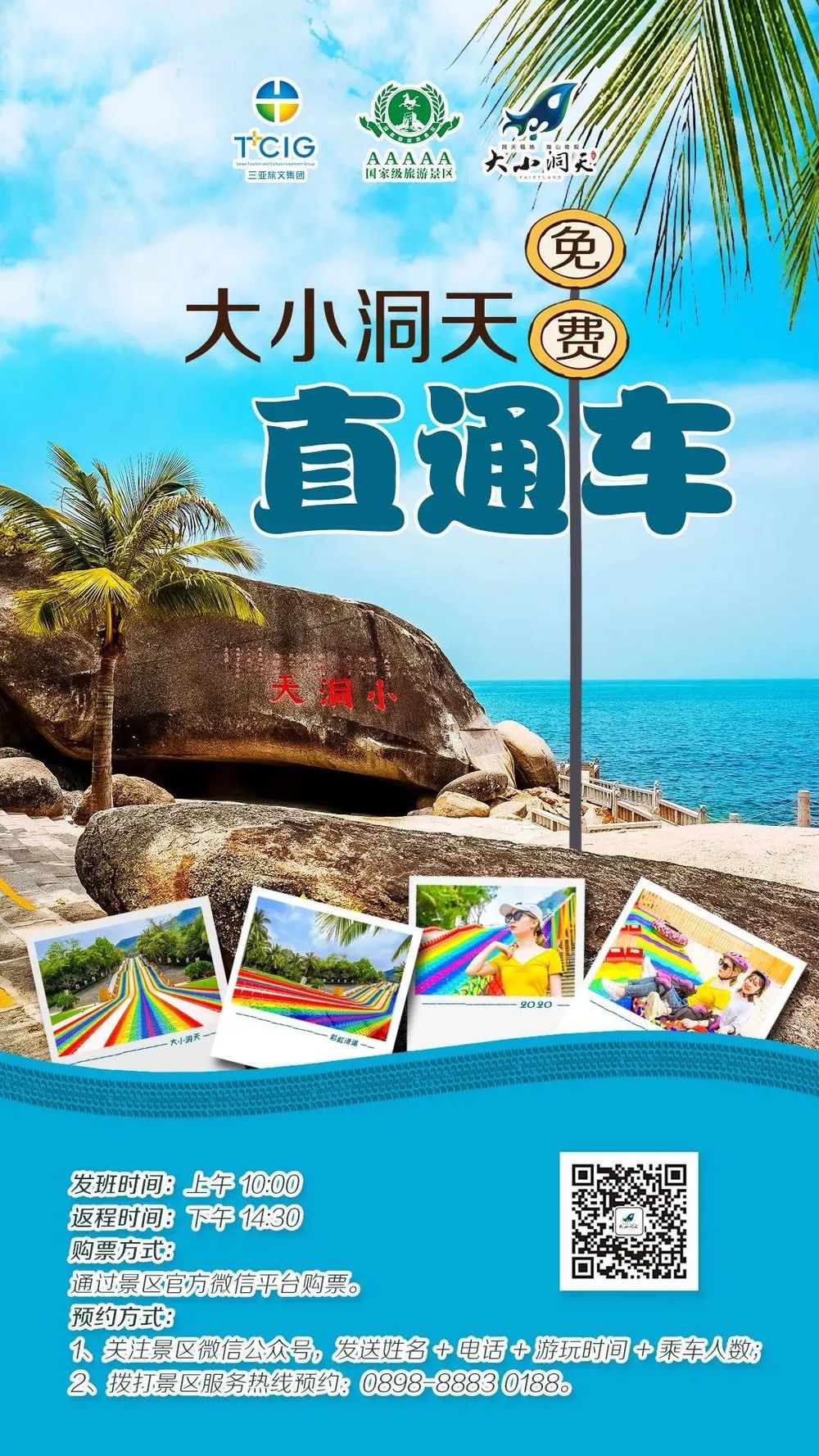 三亚旅游文化发展集团有限公司