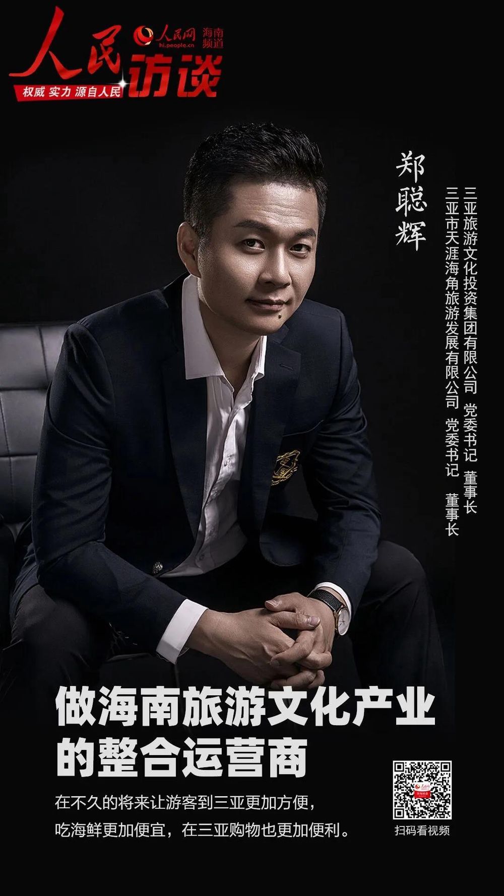 三亚旅游文化发展集团有限公司 三亚旅游文化发展集团有限公司