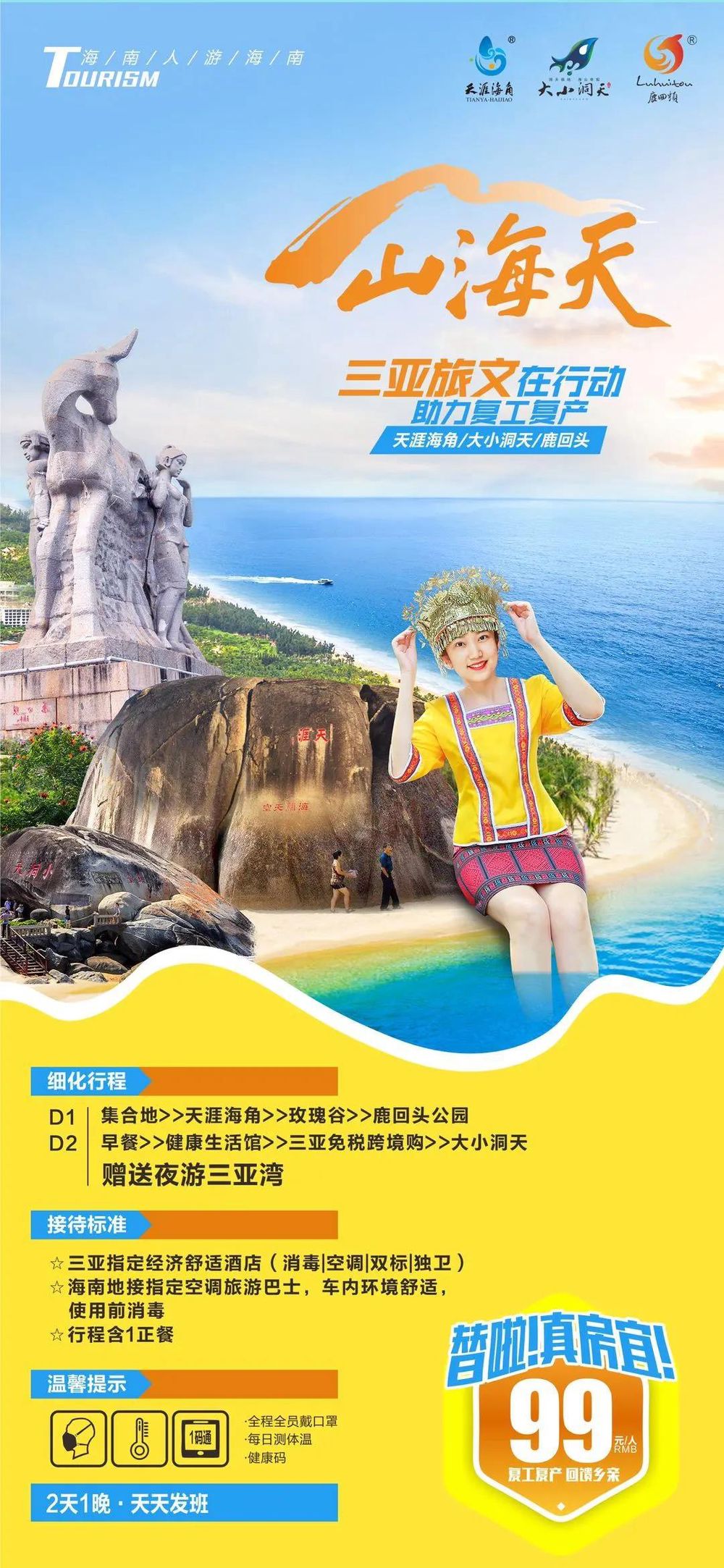三亚旅游文化发展集团有限公司 三亚旅游文化发展集团有限公司