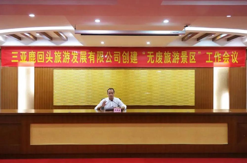 三亚旅游文化发展集团有限公司 三亚旅游文化发展集团有限公司