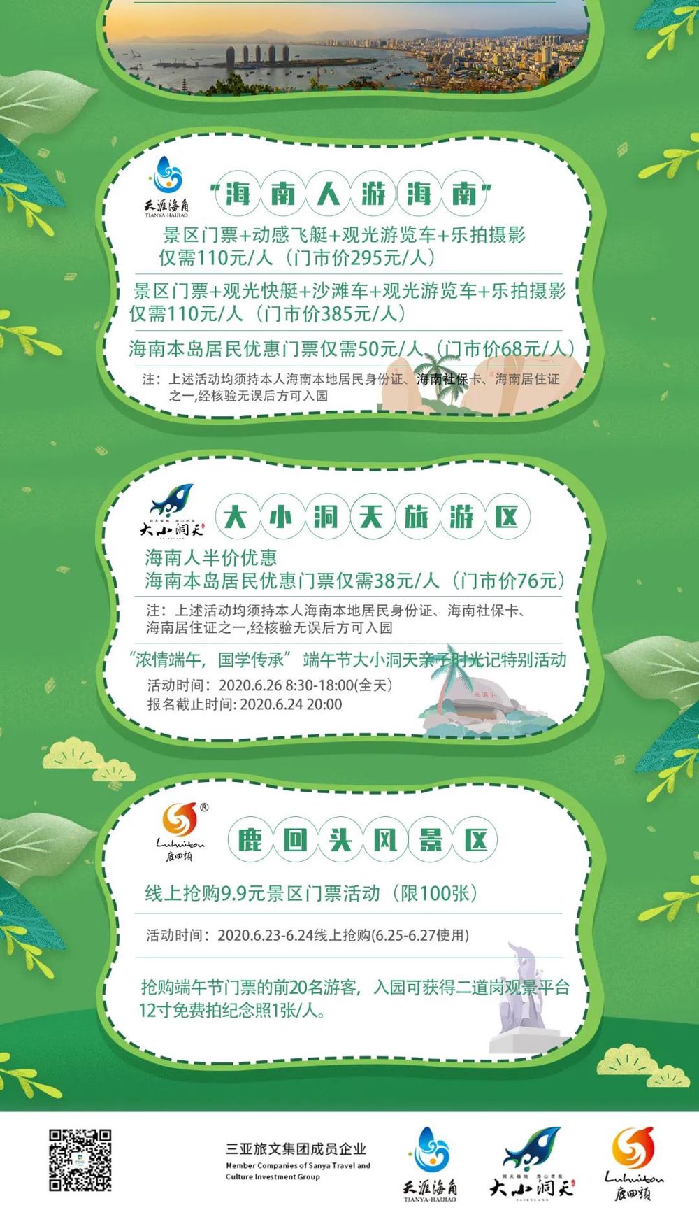 三亚旅游文化发展集团有限公司 三亚旅游文化发展集团有限公司