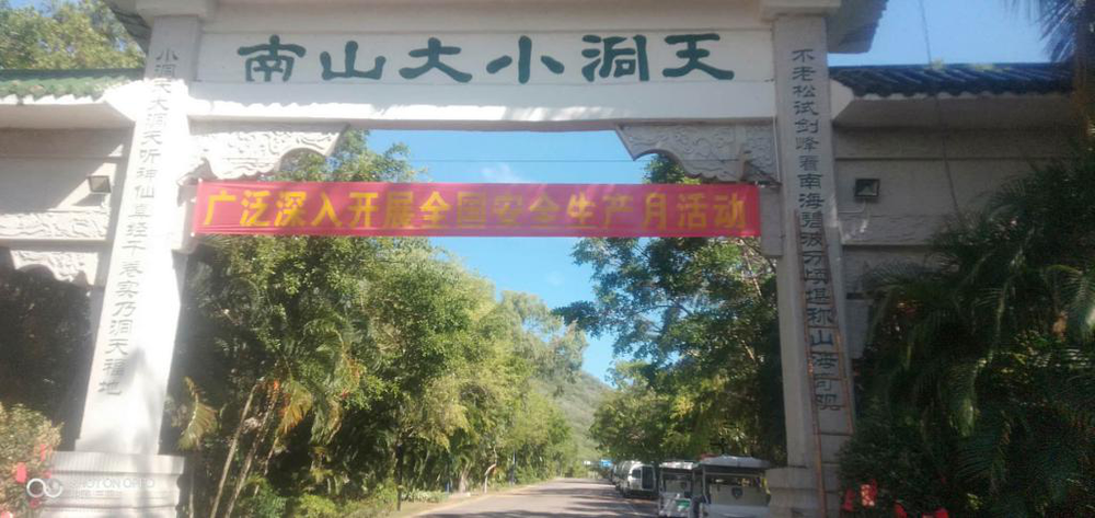 三亚旅游文化发展集团有限公司 三亚旅游文化发展集团有限公司