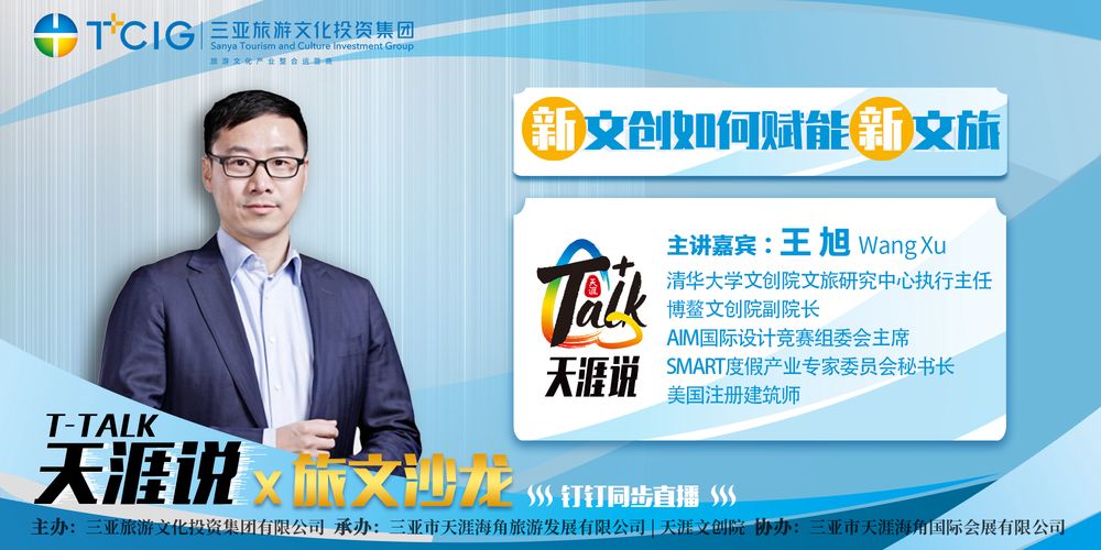 三亚旅游文化发展集团有限公司