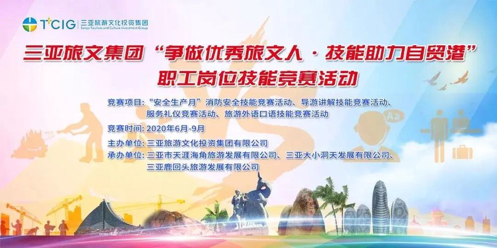 三亚旅游文化发展集团有限公司 三亚旅游文化发展集团有限公司