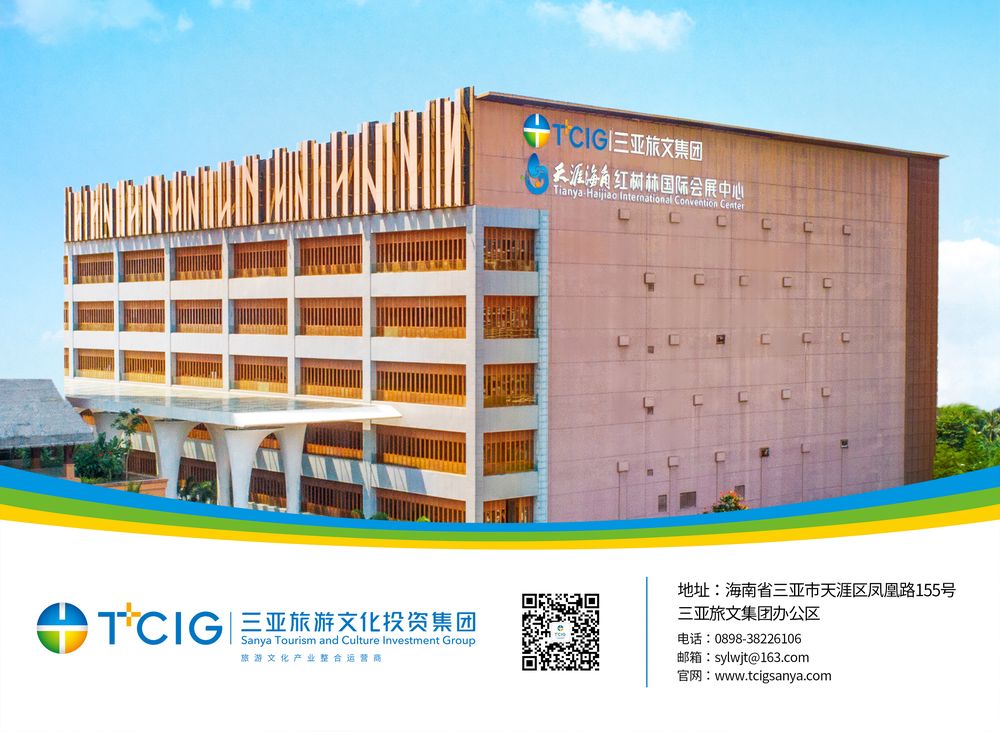 三亚旅游文化发展集团有限公司 三亚旅游文化发展集团有限公司