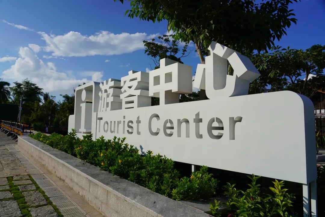 三亚旅游文化发展集团有限公司 三亚旅游文化发展集团有限公司