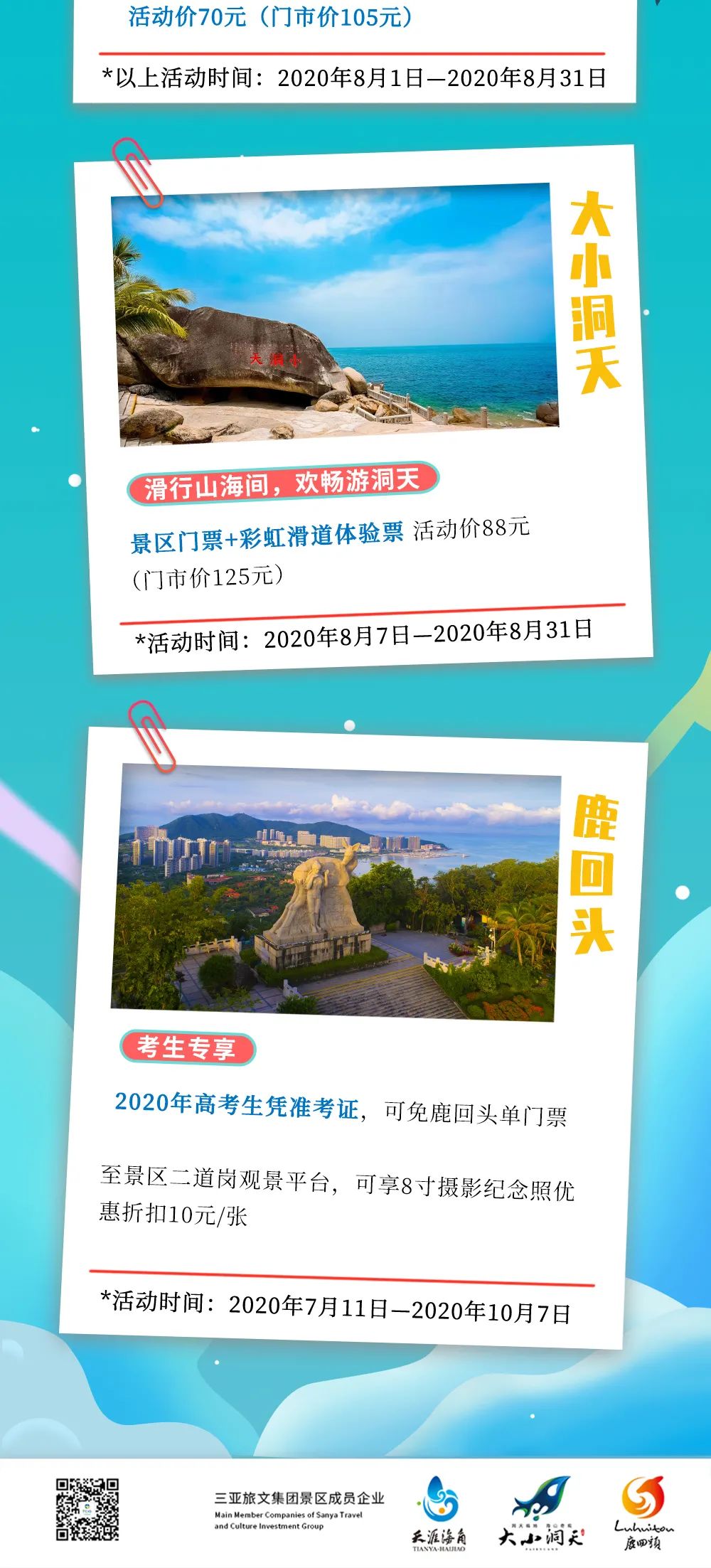 三亚旅游文化发展集团有限公司