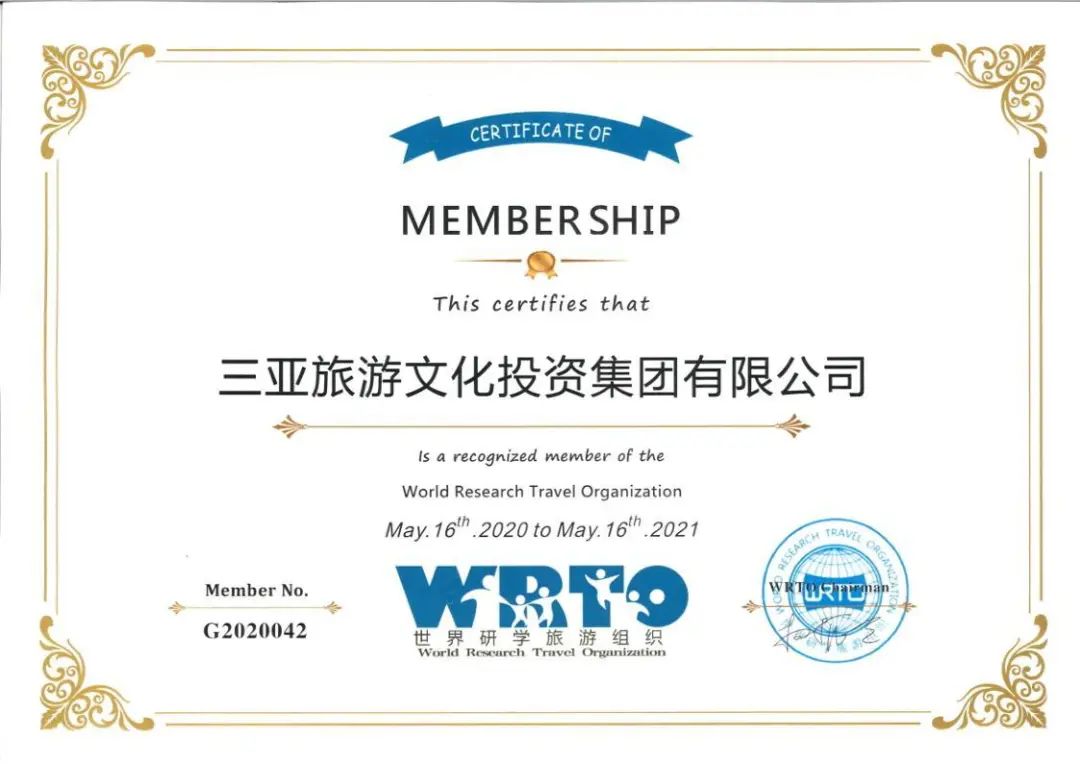 三亚旅游文化发展集团有限公司