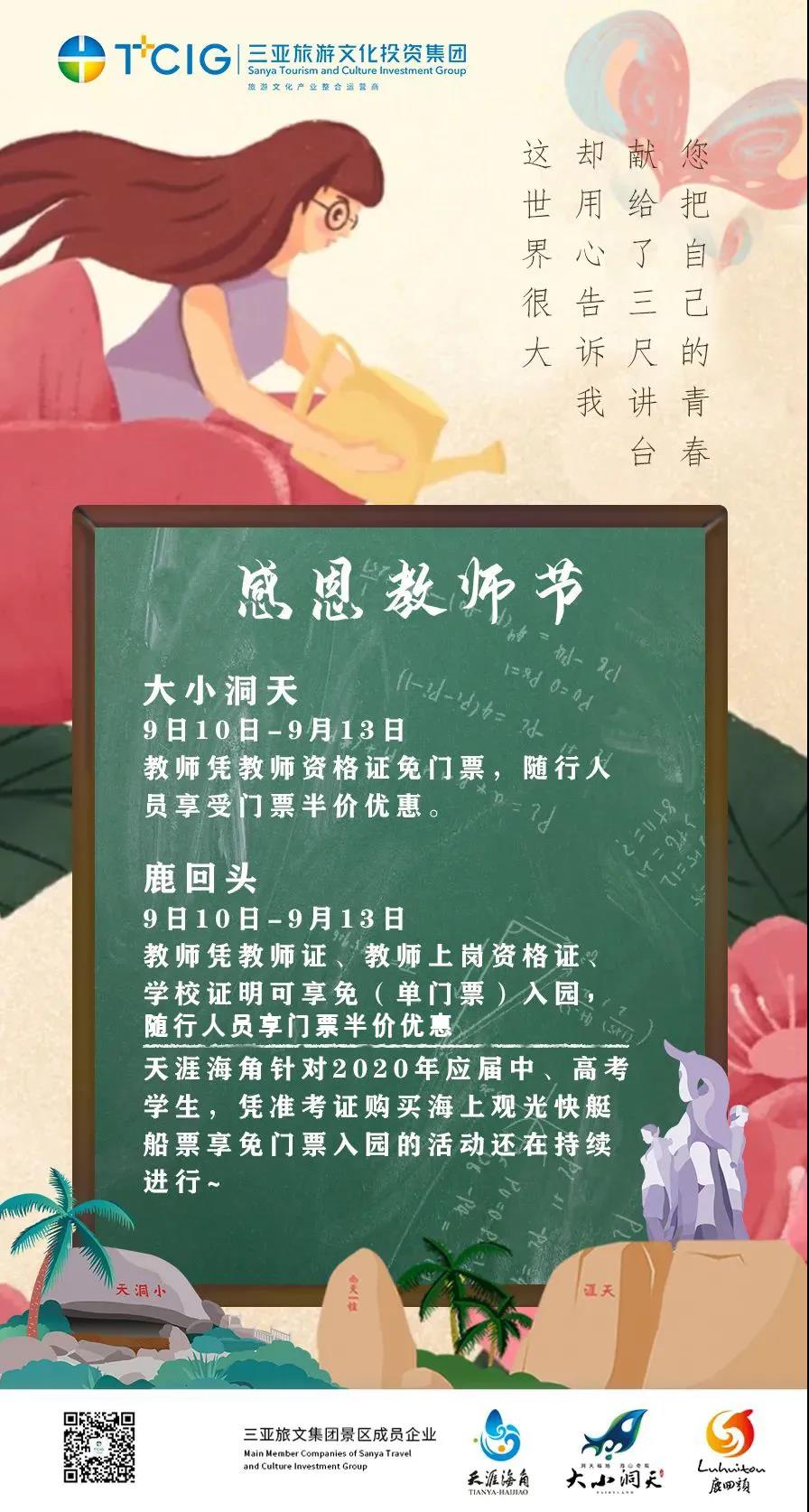 三亚旅游文化发展集团有限公司