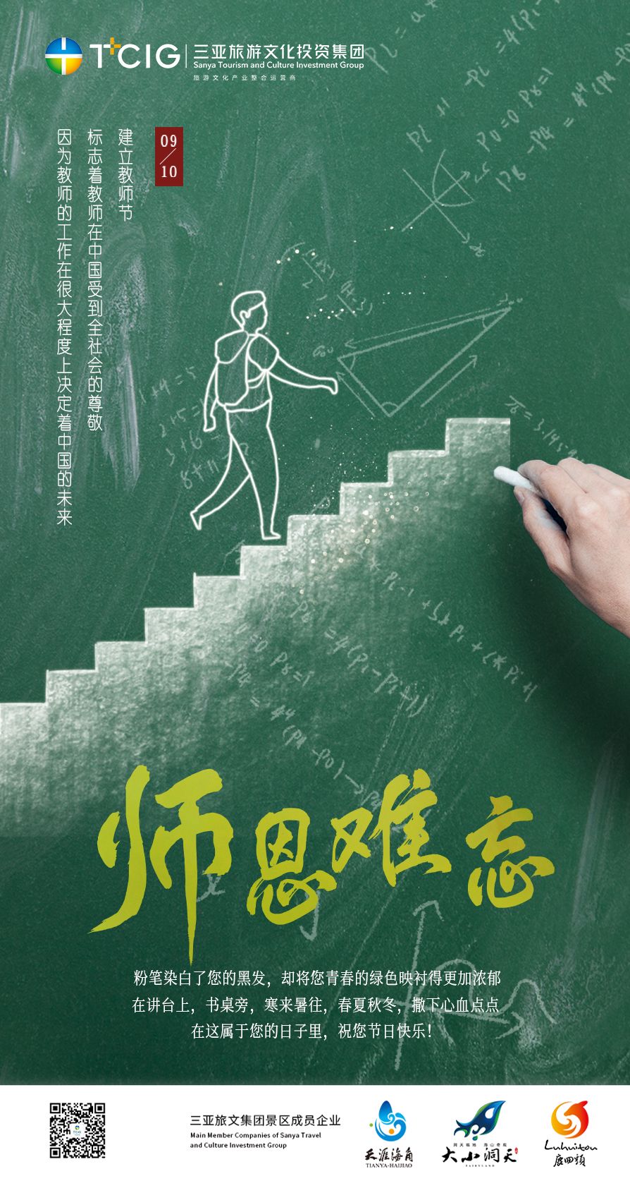 三亚旅游文化发展集团有限公司