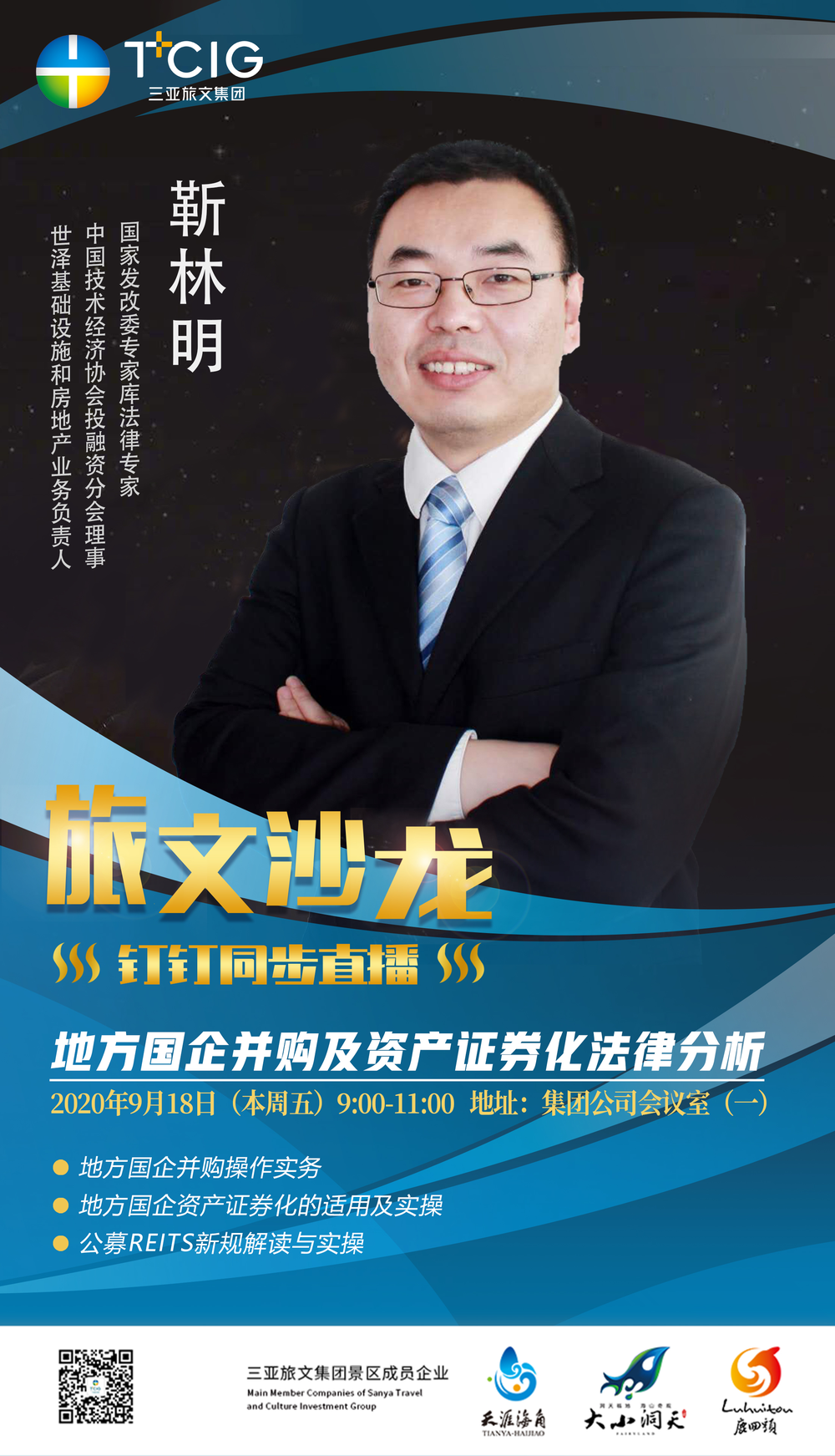 三亚旅游文化发展集团有限公司 三亚旅游文化发展集团有限公司