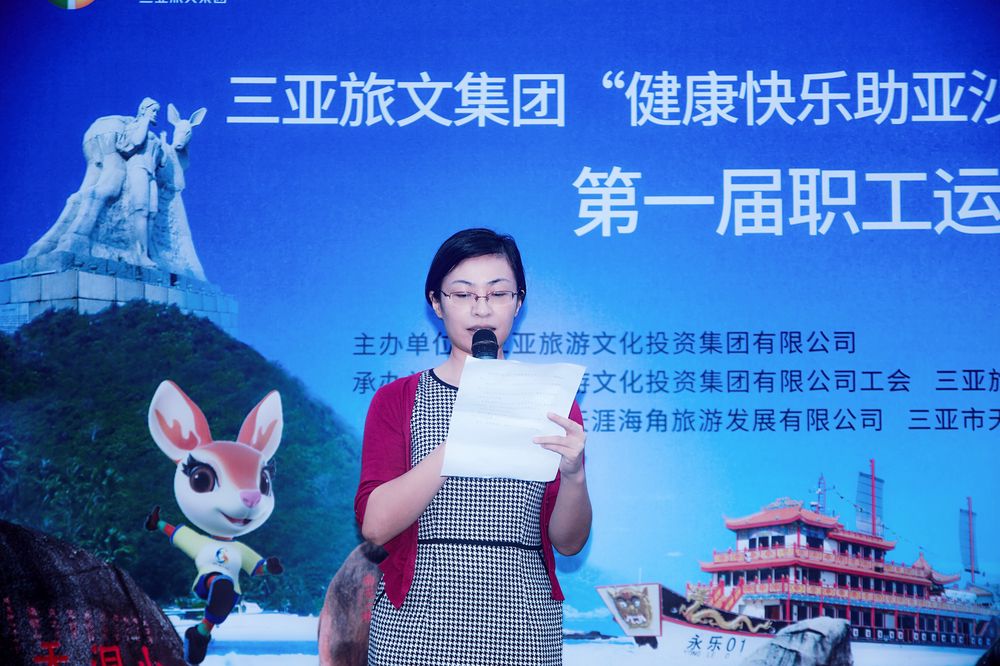 三亚旅游文化发展集团有限公司