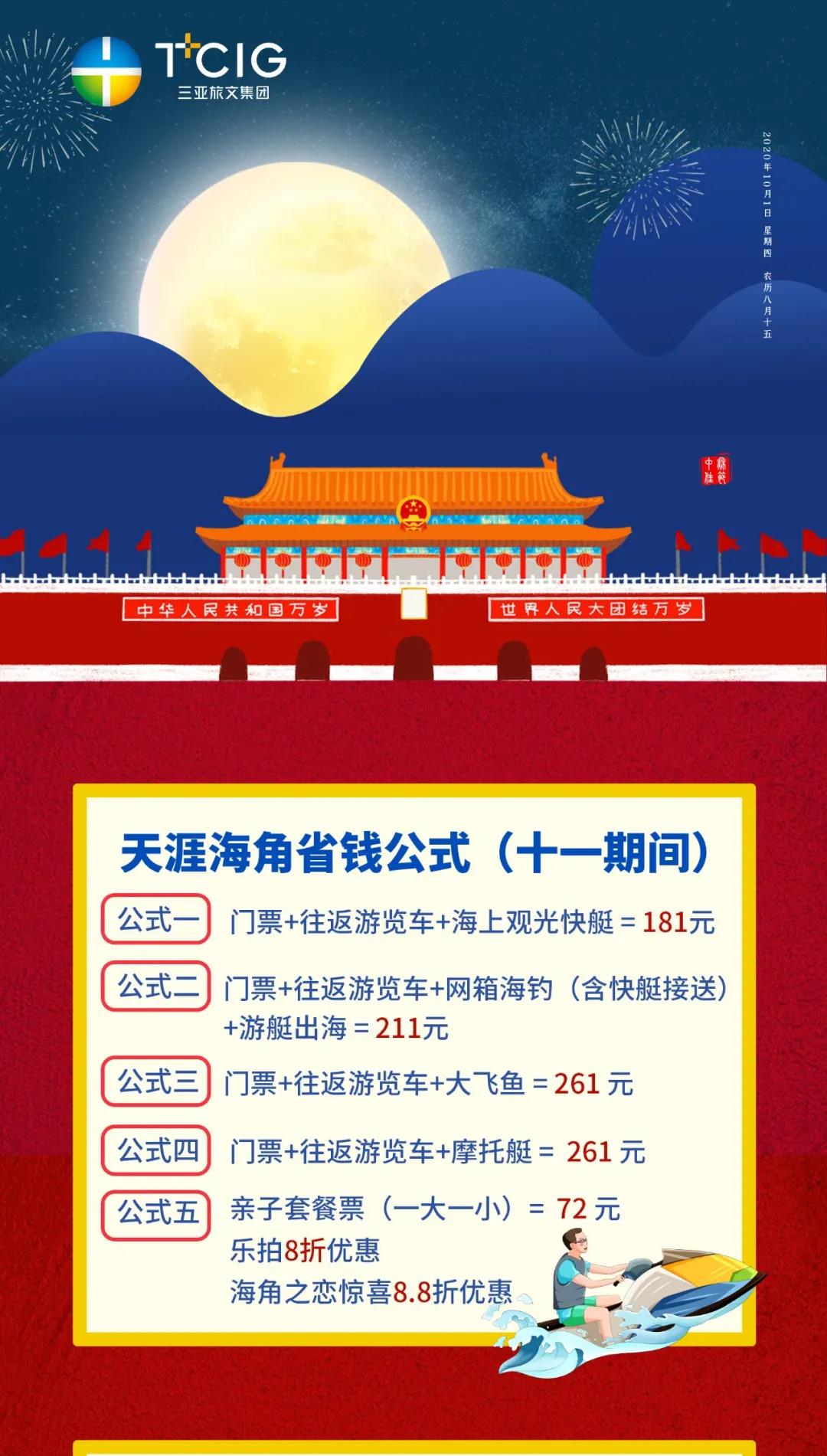 三亚旅游文化发展集团有限公司 三亚旅游文化发展集团有限公司