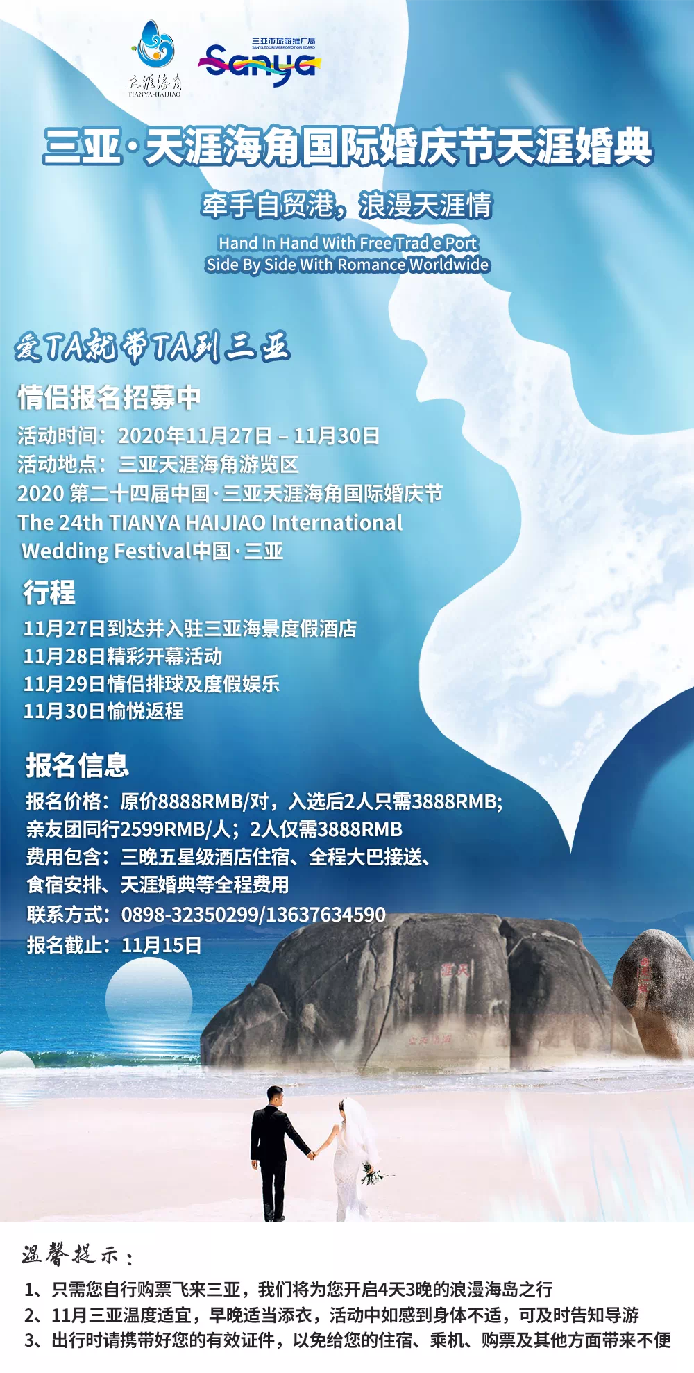 三亚旅游文化发展集团有限公司