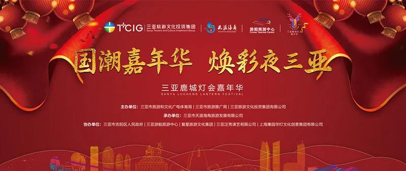 三亚旅游文化发展集团有限公司