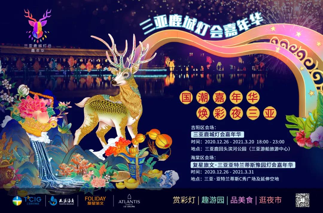 三亚旅游文化发展集团有限公司