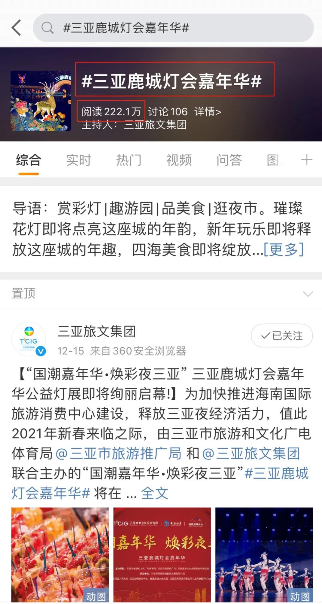 三亚旅游文化发展集团有限公司