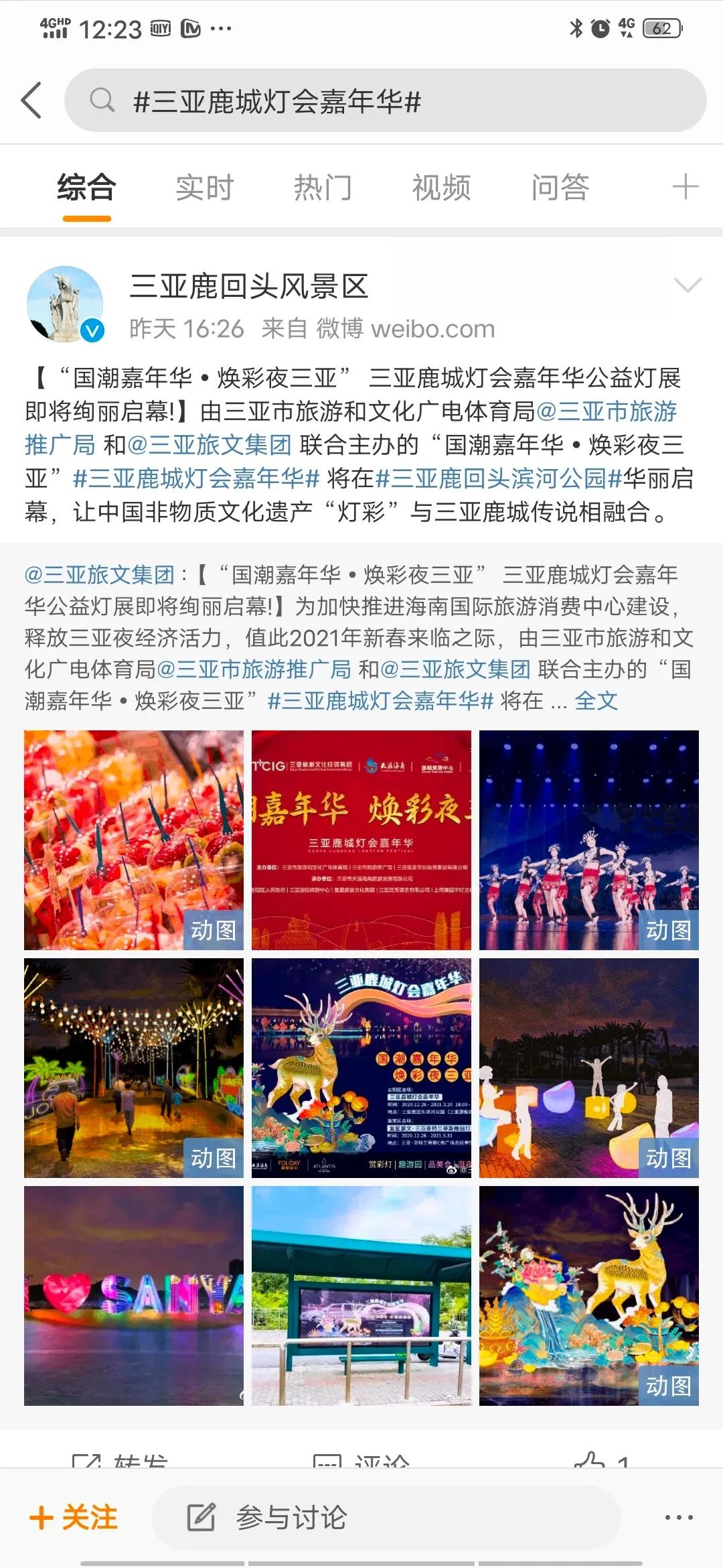 三亚旅游文化发展集团有限公司