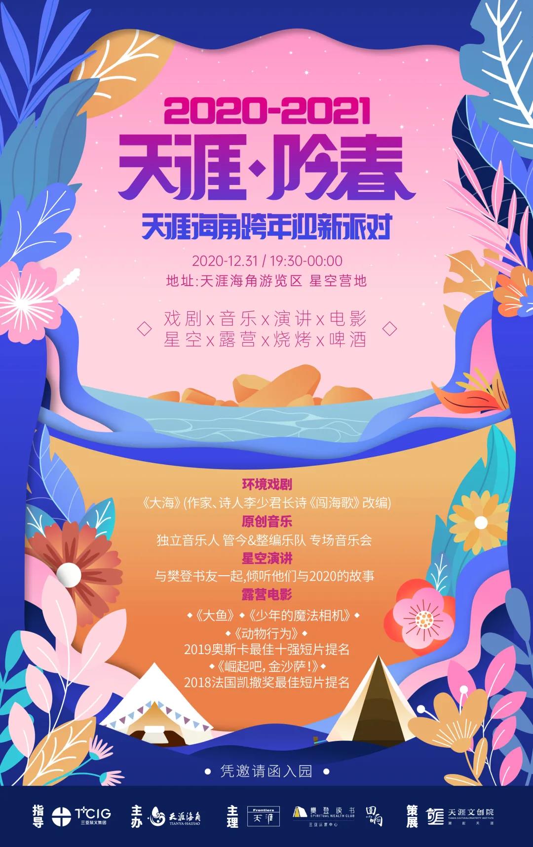 三亚旅游文化发展集团有限公司